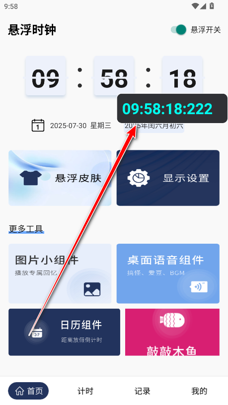 时钟倒计时会员解锁版