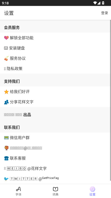 花样文字会员解锁版