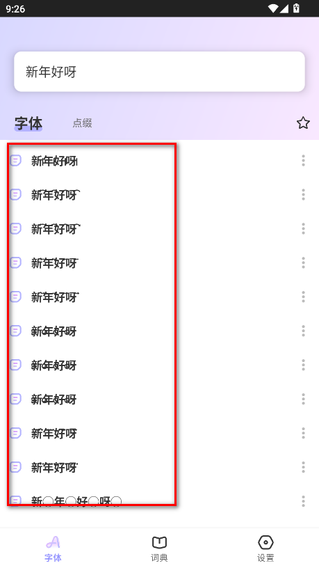 花样文字会员解锁版
