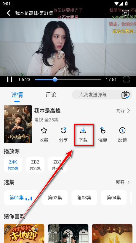 乐看视频无广告版