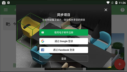 Planner 5D(图1) Planner 5D(图1)