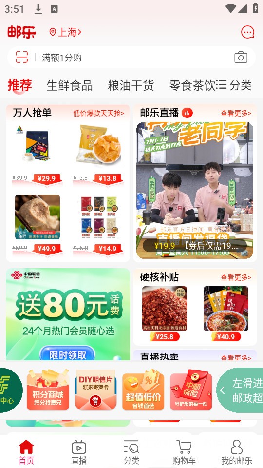 邮乐购(图1)