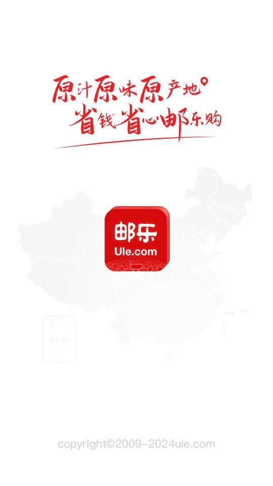 邮乐购(图2)