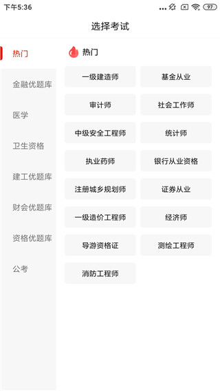 优题库(图2)