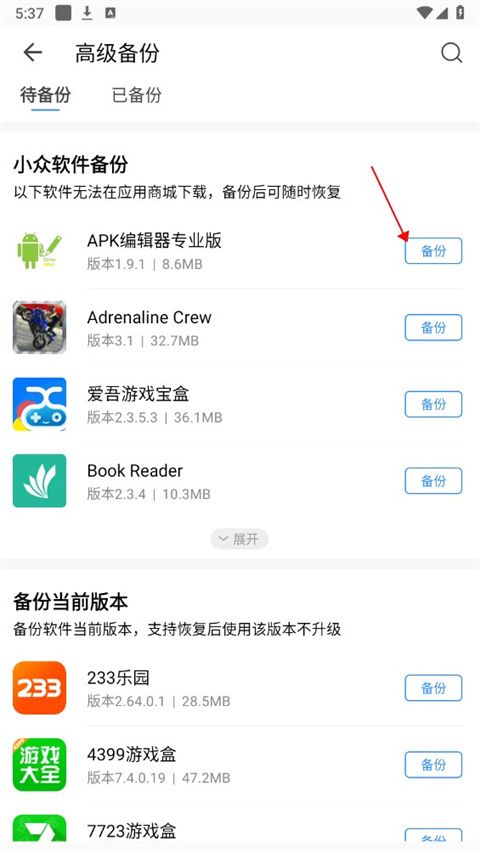 QQ同步助手官网版(图2)