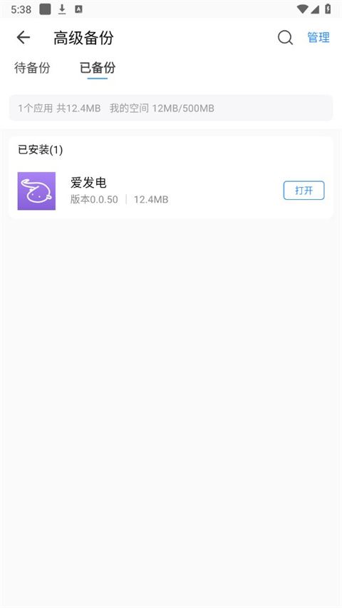 QQ同步助手官网版(图3)