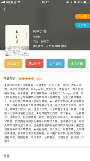 快听小说(图2)