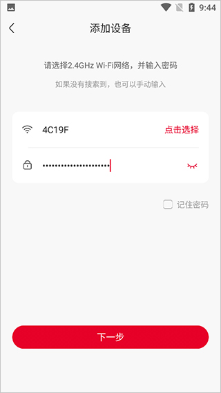 智慧沃家官网版(图3)