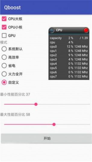 Qboost官网版(图2)