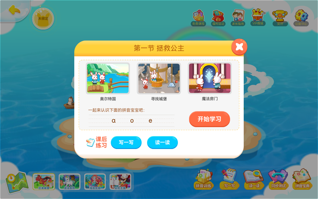 兔小贝拼音(图2)