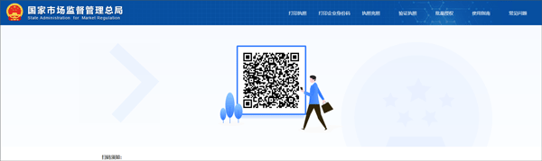 电子营业执照(图1)