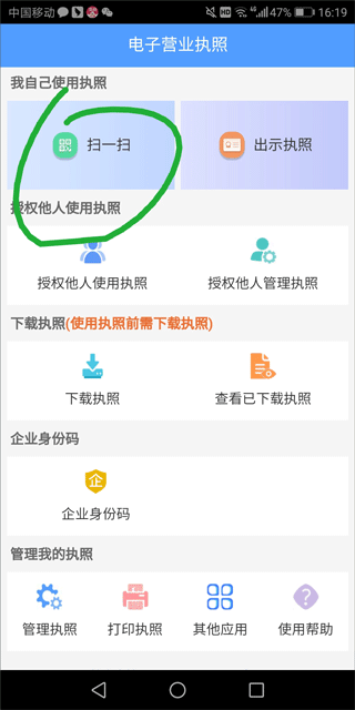 电子营业执照(图2)