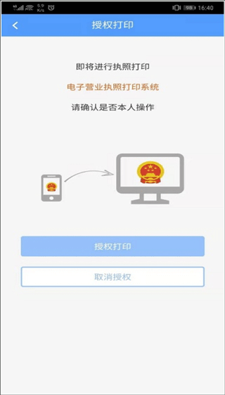 电子营业执照(图3)