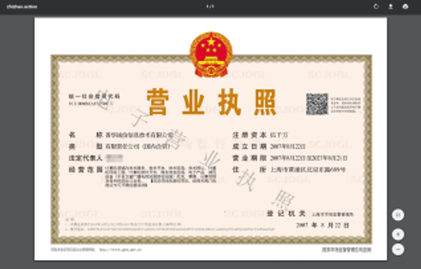 电子营业执照(图4)