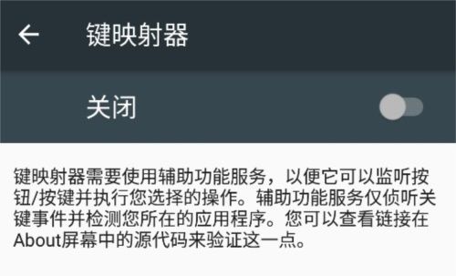 键映射器汉化版(图3) 键映射器汉化版(图3)