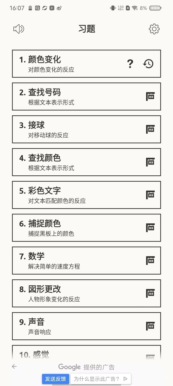 反应训练(图2) 反应训练(图2)