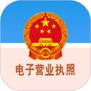 电子营业执照
