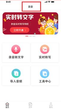 录音神器转文字助手(图1)