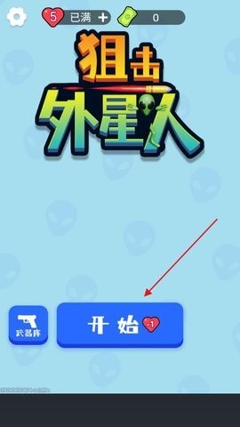 狙击外星人(图1) 狙击外星人(图1)