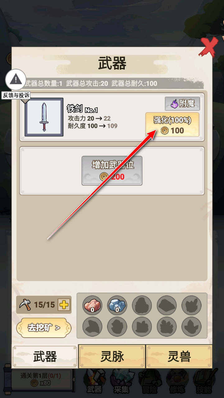 我不修仙只练剑免广告最新版本