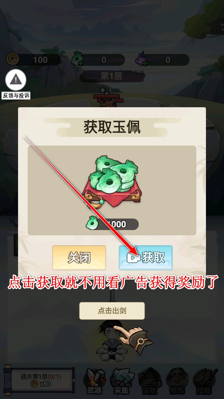 我不修仙只练剑免广告最新版本