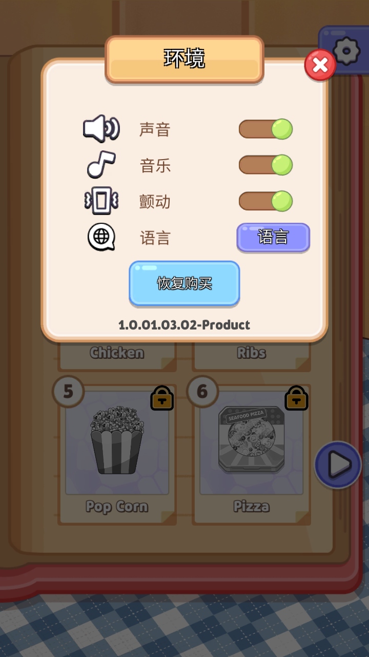 烹饪大师完美大餐内购版 烹饪大师完美大餐内购版