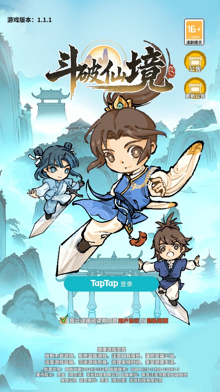 斗破仙境手游 斗破仙境手游