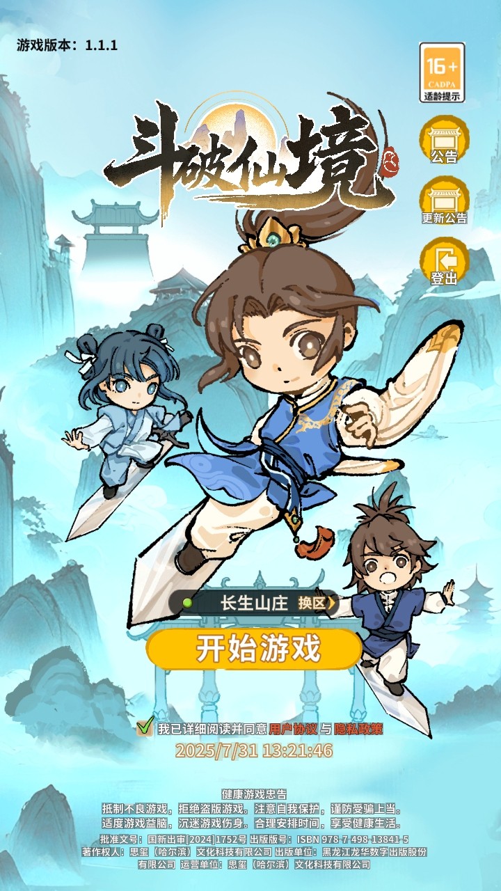 斗破仙境手游 斗破仙境手游