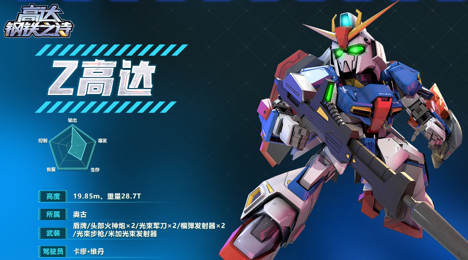 高达钢铁之诗最新版本