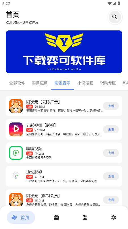 U豆软件库官方版 U豆软件库官方版