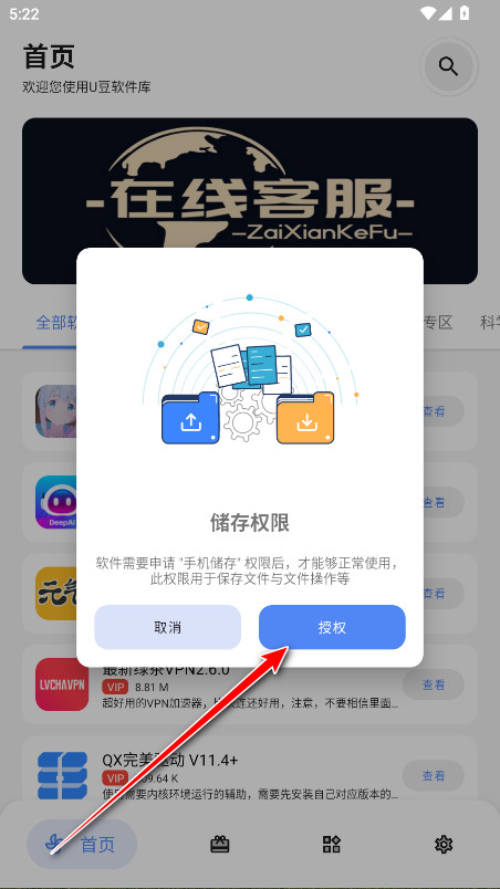 U豆软件库官方版 U豆软件库官方版