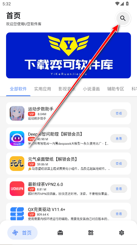 U豆软件库官方版 U豆软件库官方版