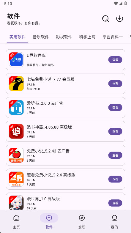 贵族软件库最新版 贵族软件库最新版