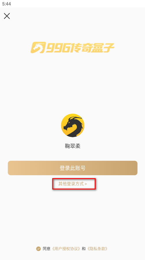 996传奇盒子安卓版 996传奇盒子安卓版