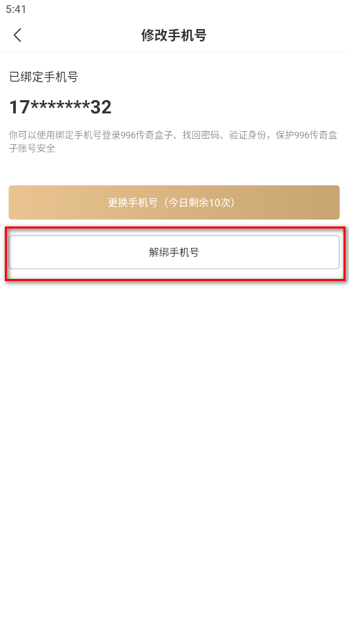 996传奇盒子安卓版 996传奇盒子安卓版