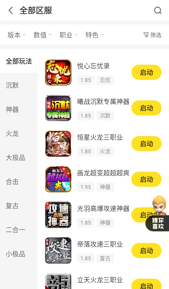 996传奇盒子平台官方版 996传奇盒子平台官方版