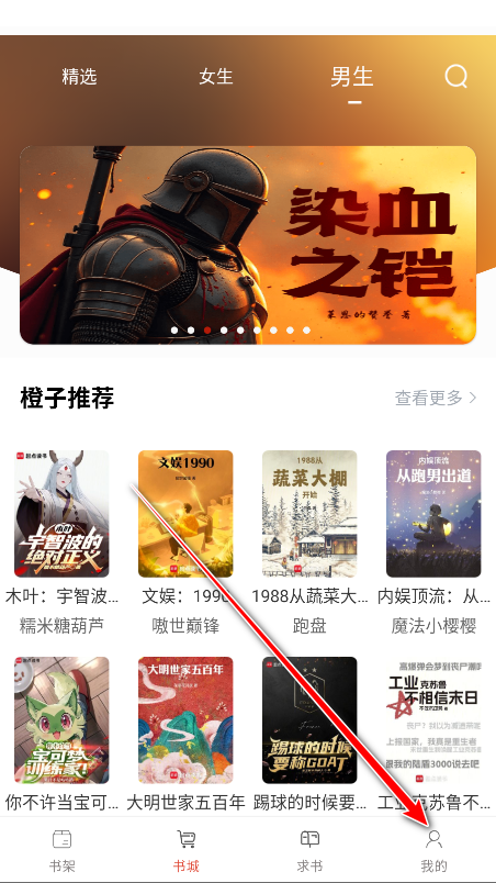 橙子阅读破解版 橙子阅读破解版