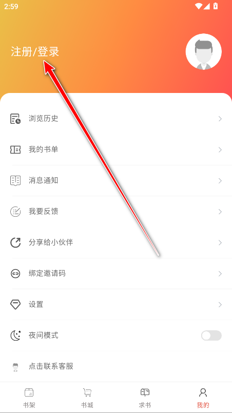 橙子阅读破解版 橙子阅读破解版