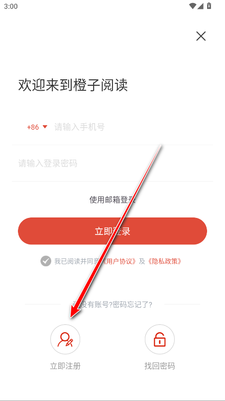 橙子阅读破解版 橙子阅读破解版