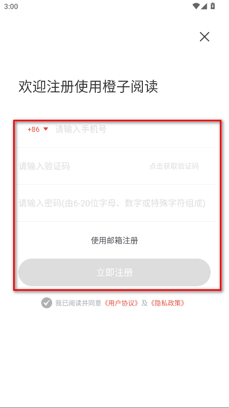 橙子阅读破解版 橙子阅读破解版
