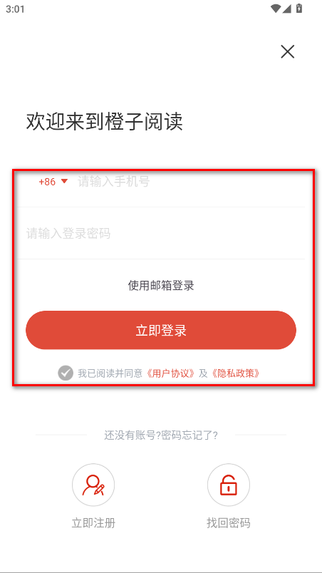 橙子阅读破解版 橙子阅读破解版