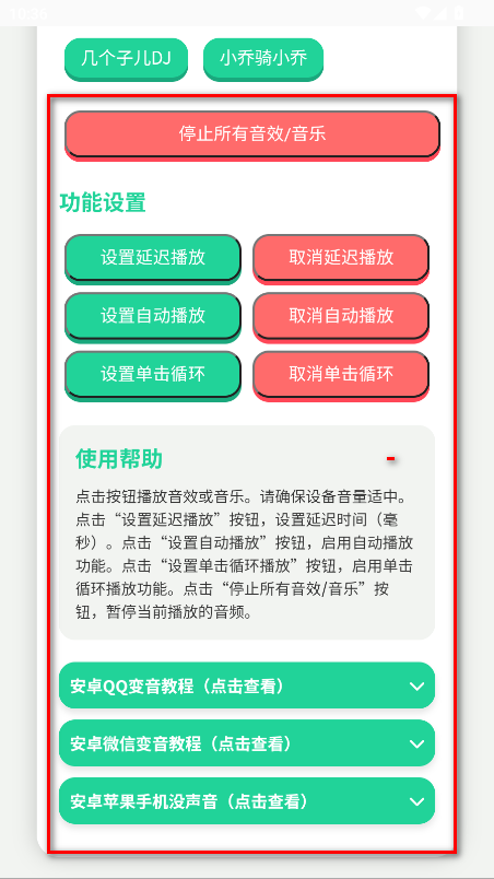 顶菇趣音盒官方版