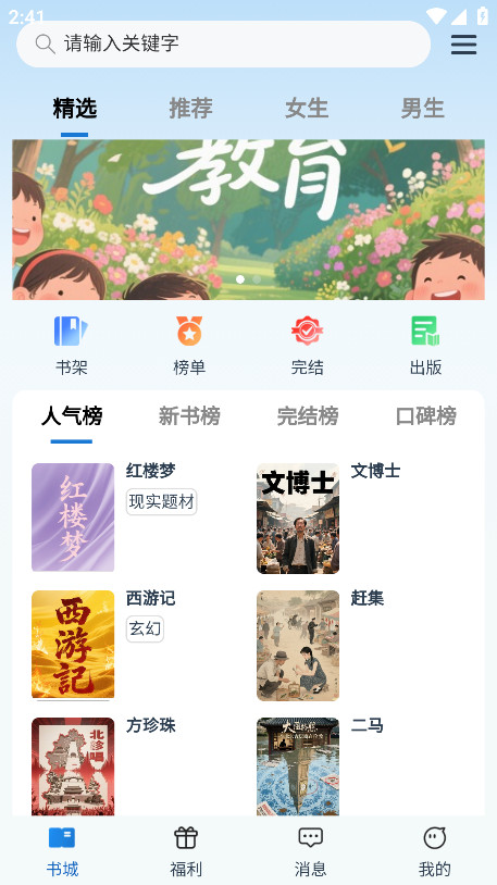 辰思小说官方版