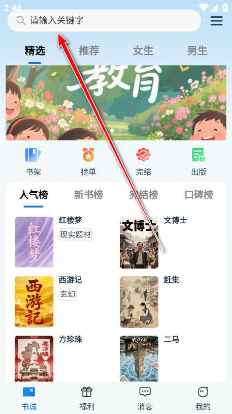 辰思小说官方版