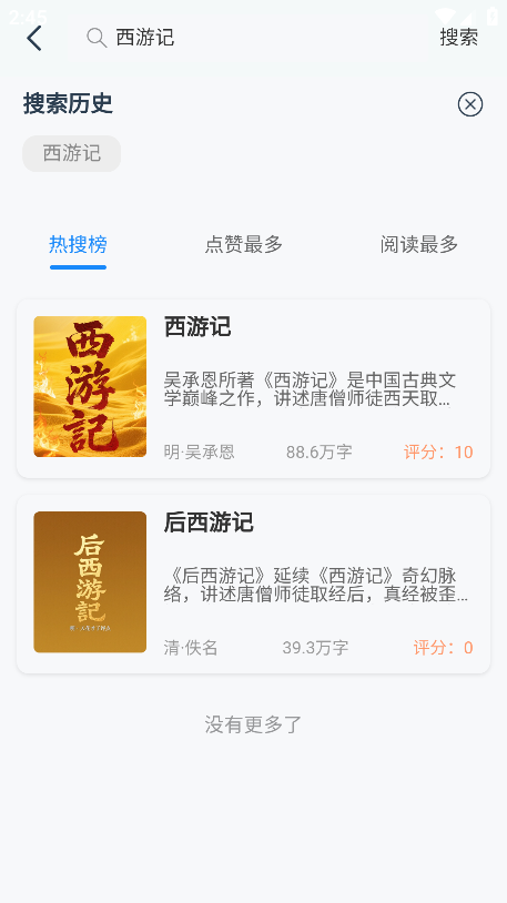 辰思小说官方版