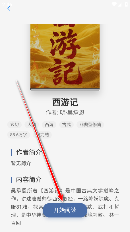 辰思小说官方版