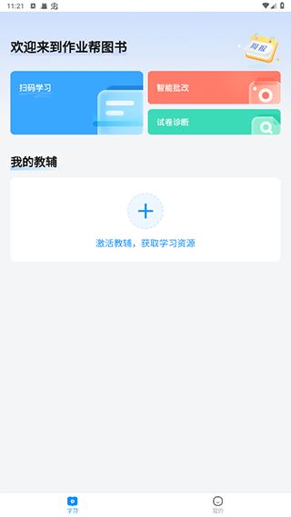 作业帮图书(图2)