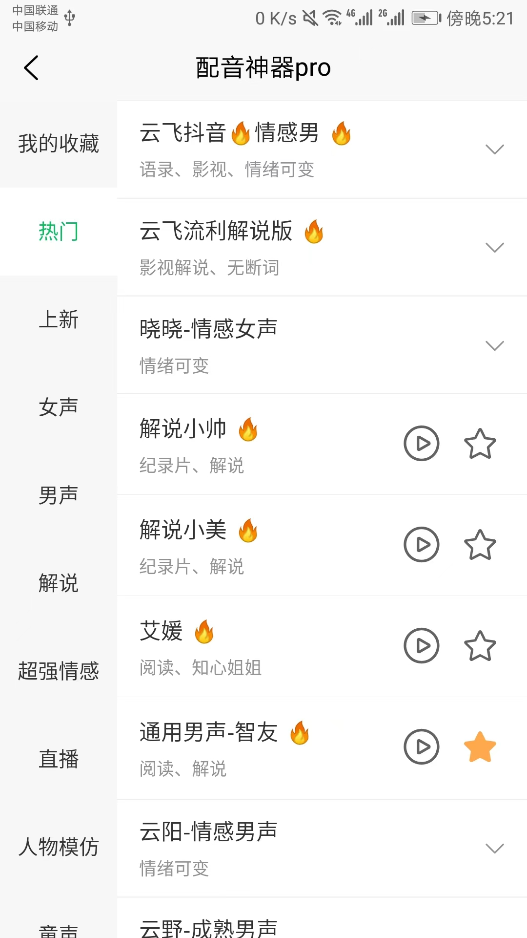配音神器pro免费版下载安装手机版 配音神器pro(图1)