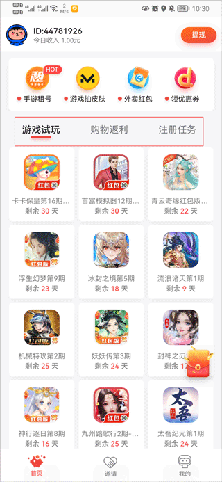 应用试客(图1)