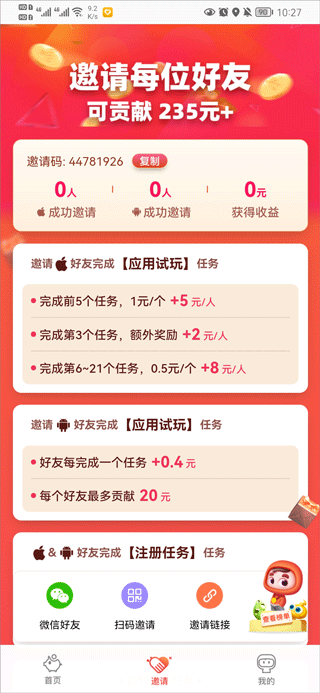 应用试客(图7)